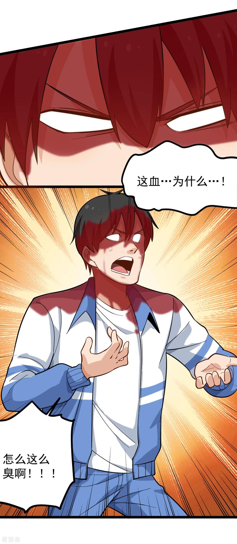校园护花高手漫画从哪里看漫画,第183话 黑狗血5图