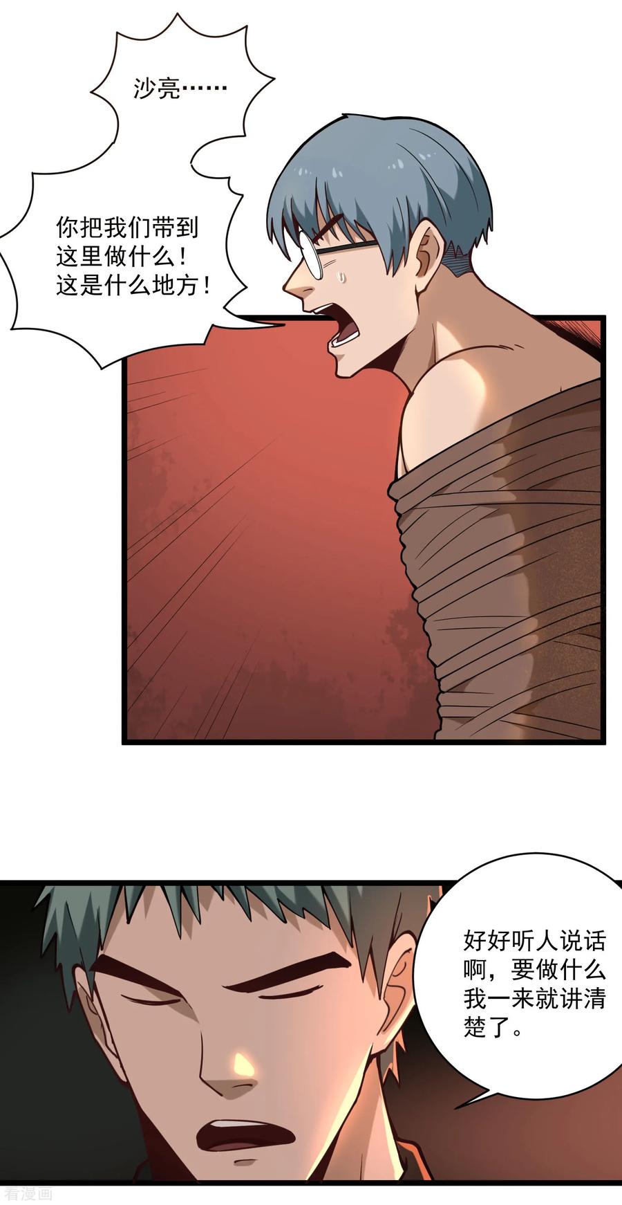 校园护花高手下载漫画,第127话 锅炉房4图