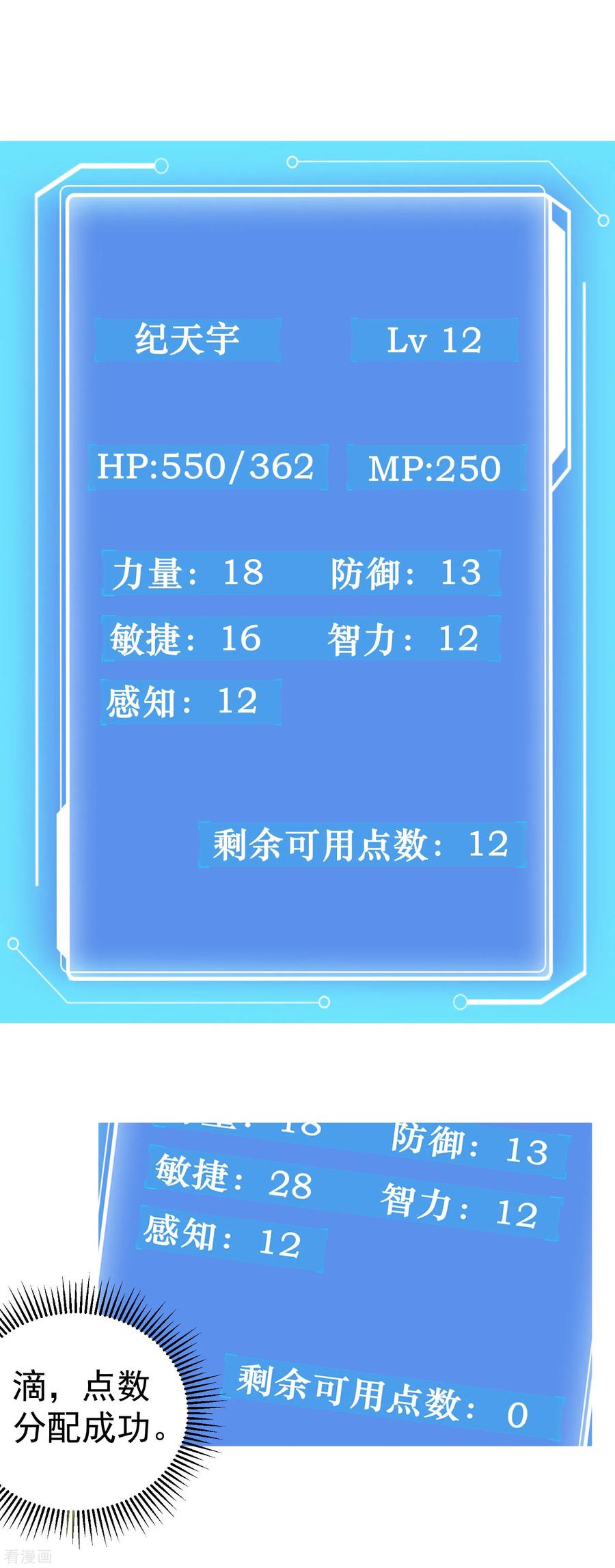 校园护花高手一口气看完漫画,第136话 铁棒的力量2图