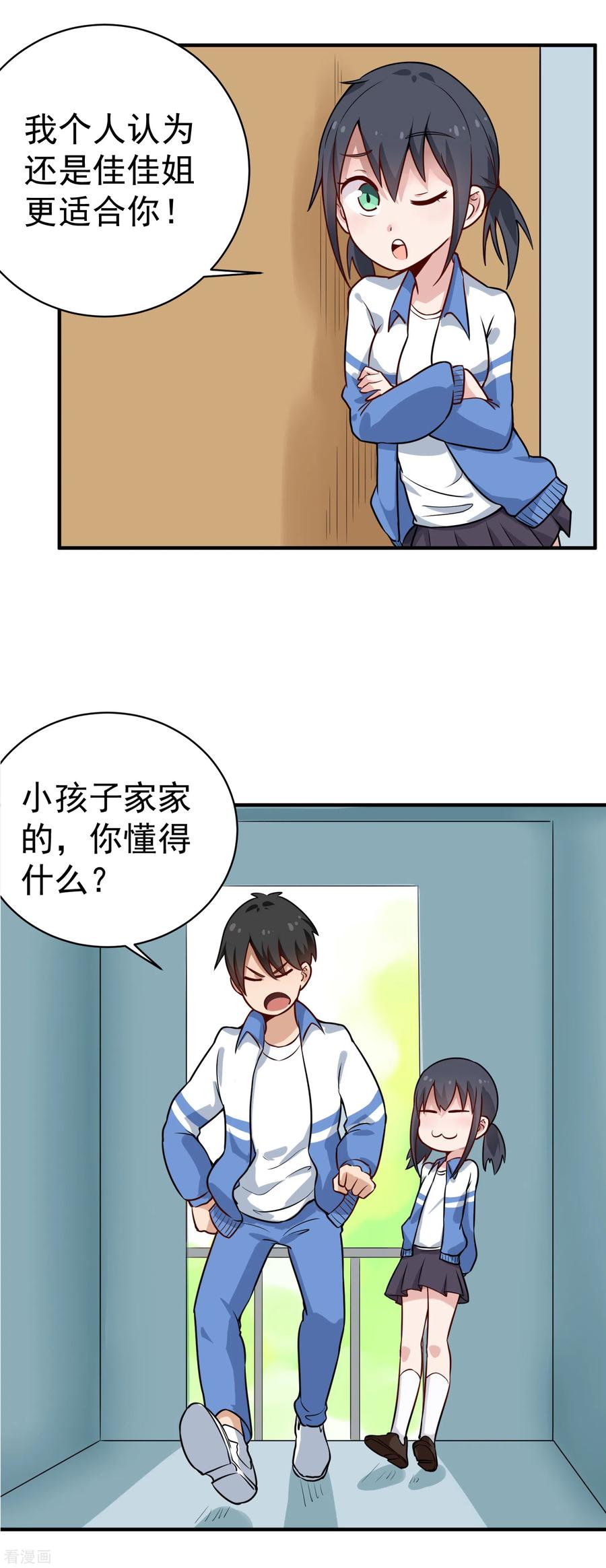校园护花高手纪天宇漫画免费漫画,第147话 男人都一样5图