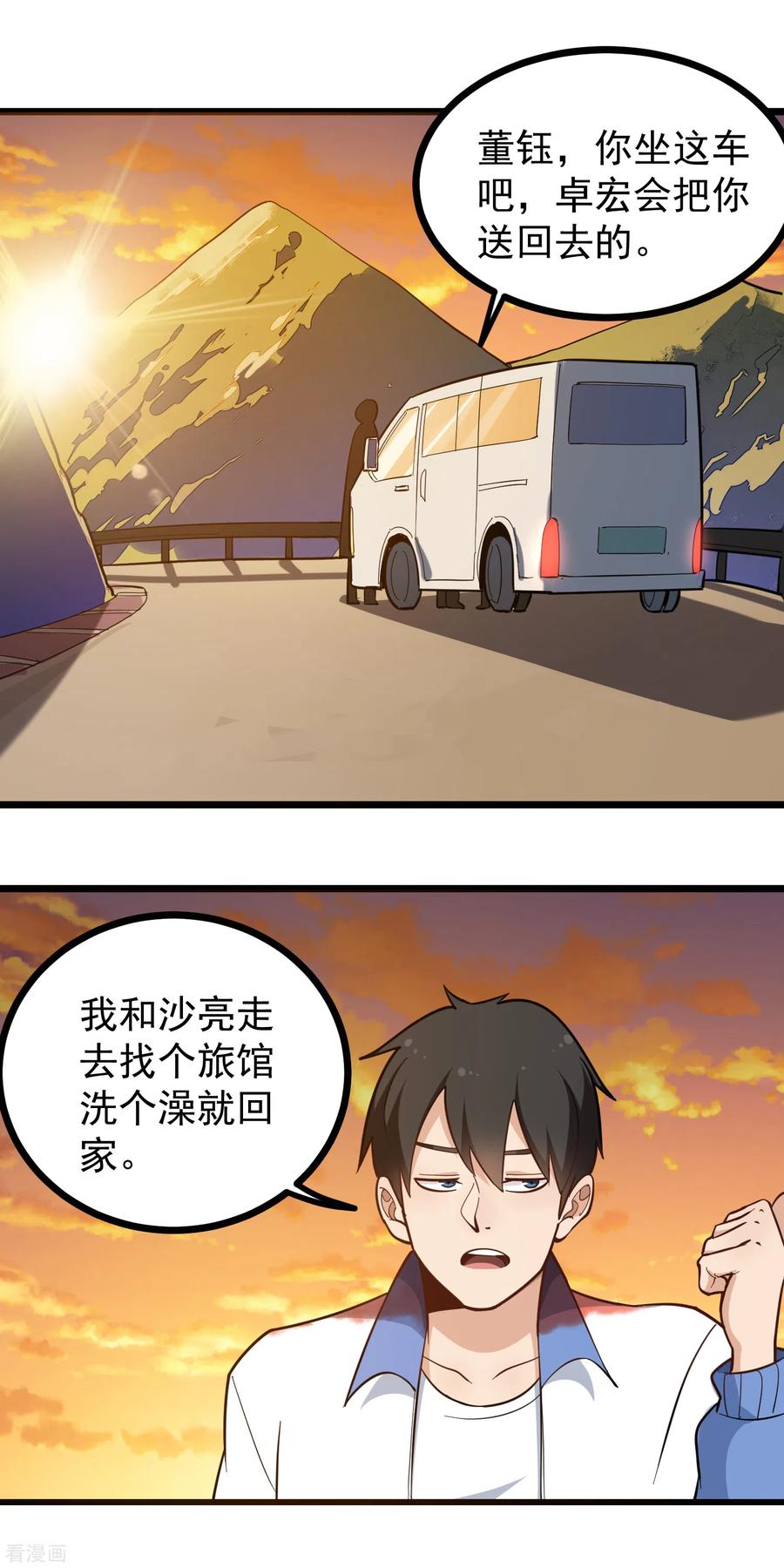 校园护花高手纪天宇无删减漫画,第185话 咖喱味2图
