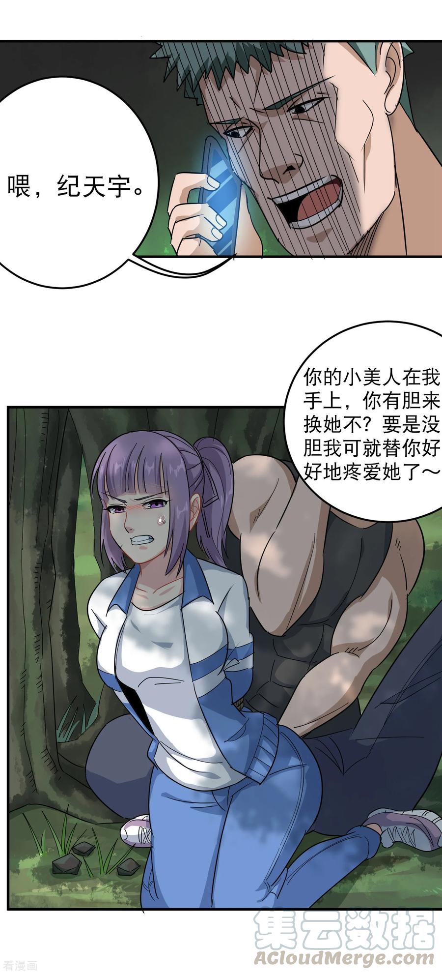 校园护花高手电视剧漫画,第29话 力量加强启动5图
