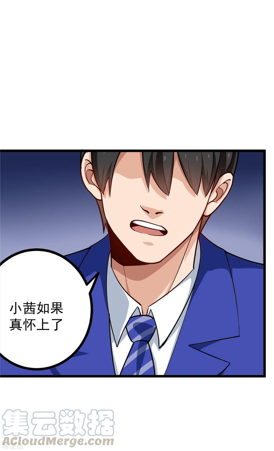 校园护花高手在线阅读全文漫画,第230话 爷爷5图