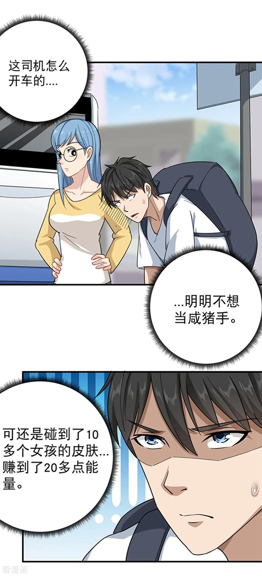 校园护花高手一口气看完漫画,第16话 嗅觉系统启动2图