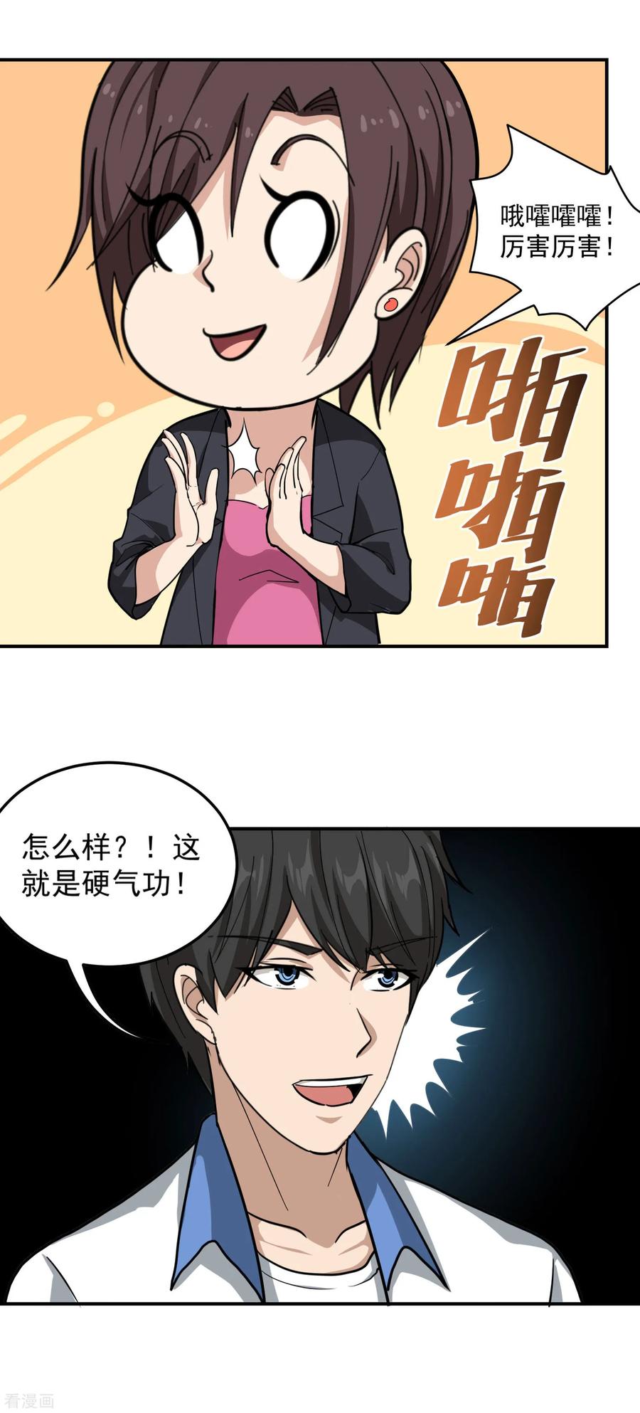 校园护花高手在线阅读全文漫画,第46话 不差钱4图
