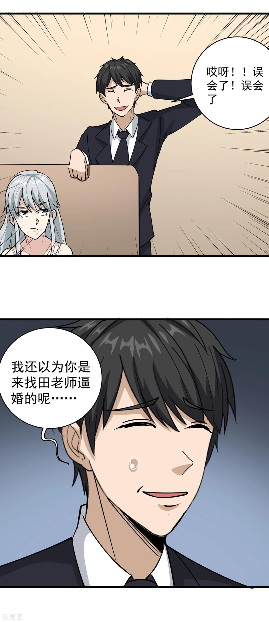校园护花高手txt下载全本漫画,第74话 大火四起3图