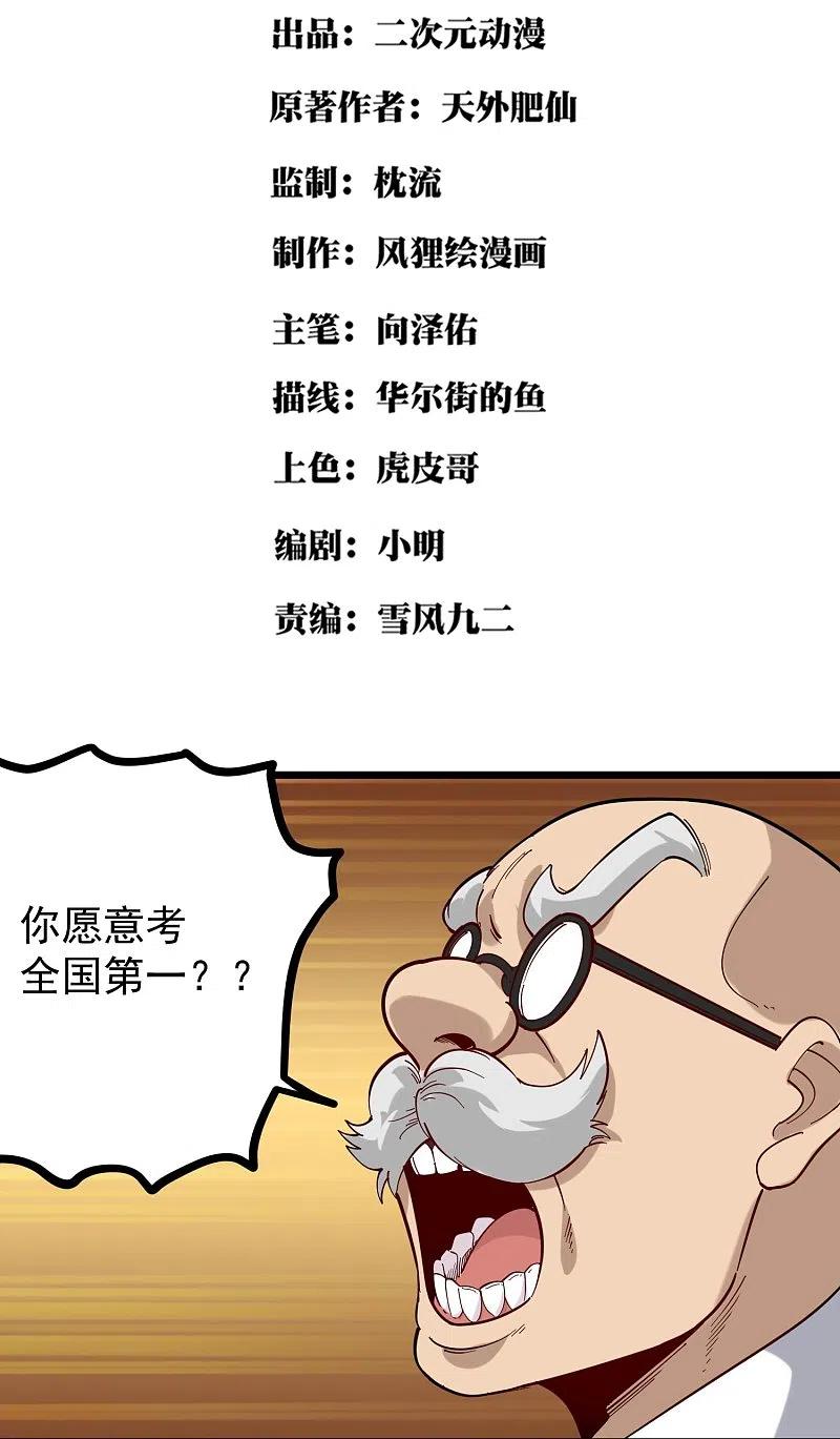 校园护花高手漫画从哪里看漫画,第273话 喜出望外2图