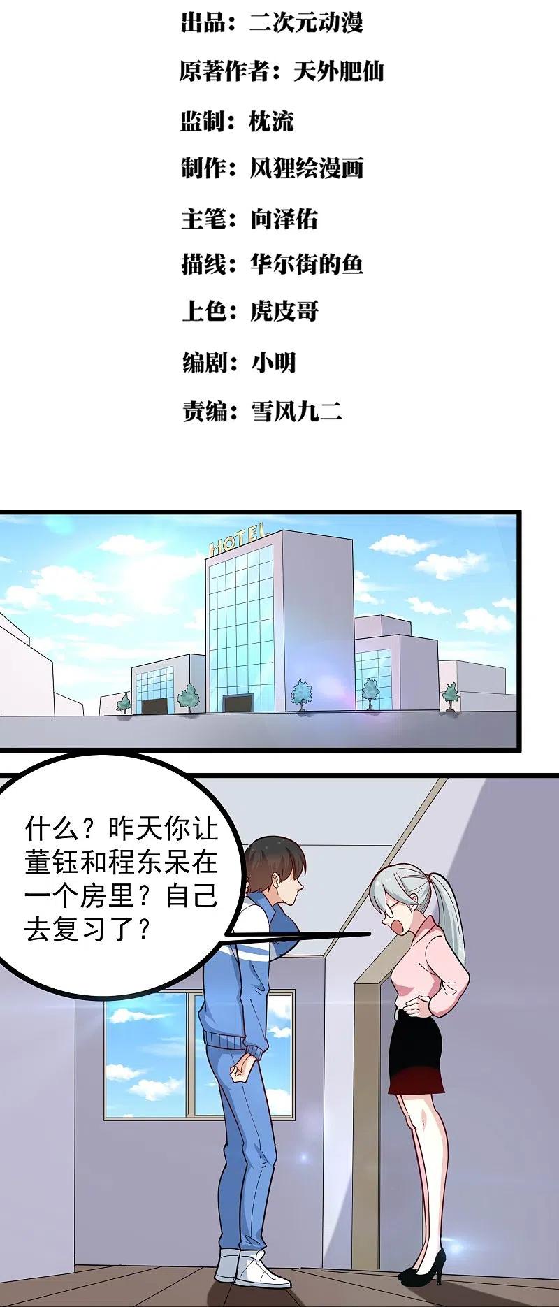 校园护花高手纪天宇董钰结局漫画,第271话 考场睡觉2图