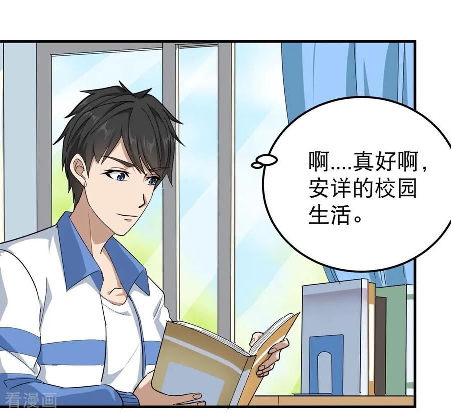校园护花高手秦雪结局漫画,第41话 法拉利妹子4图