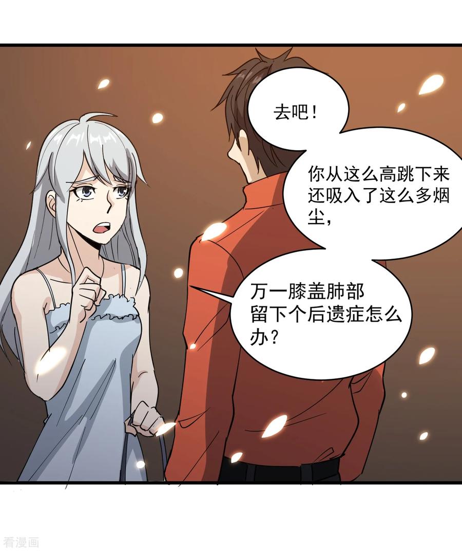 校园护花高手小说最新更新漫画,第77话 我是家属4图
