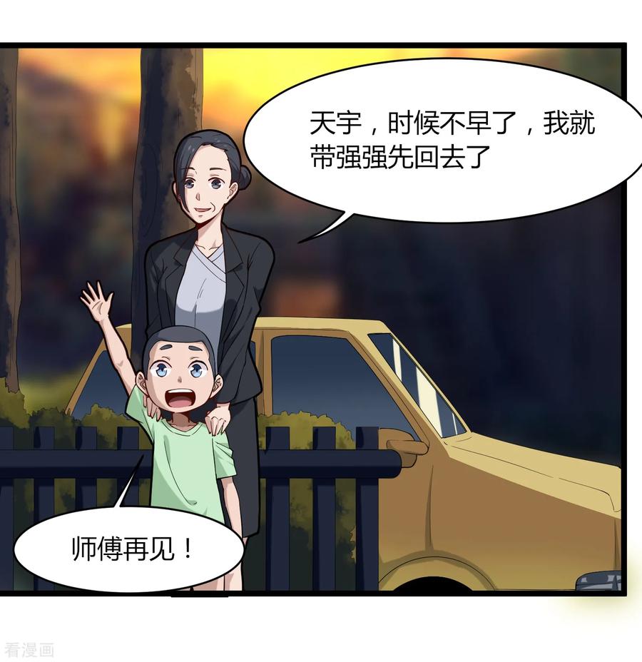 校园护花高手txt下载漫画,第106话 大闸蟹3图
