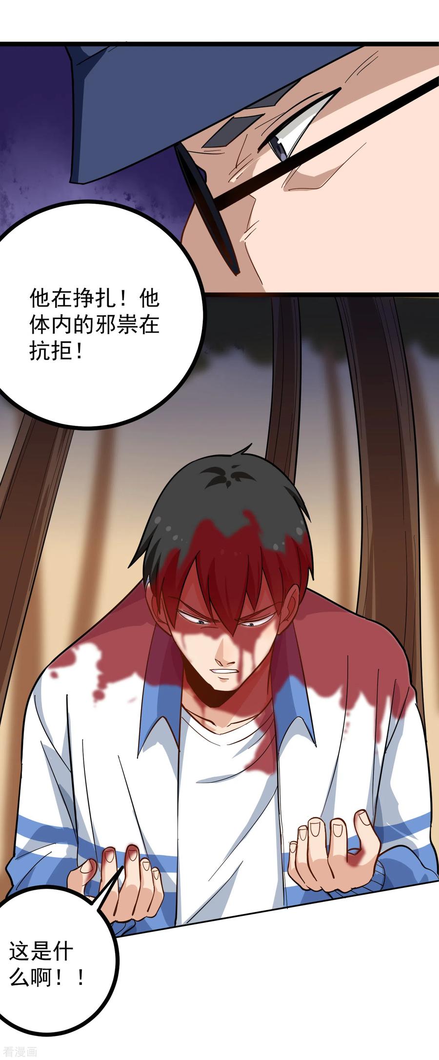 校园护花高手漫画从哪里看漫画,第183话 黑狗血4图