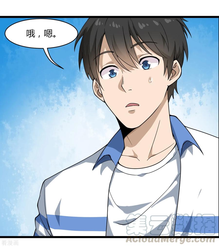 校园护花高手一口气看完漫画,第104话 生日快乐4图