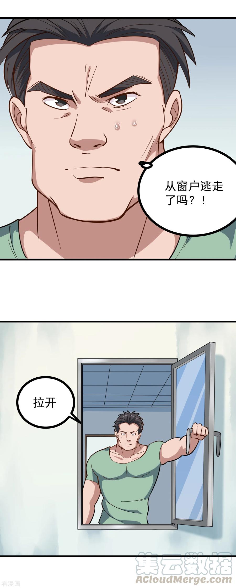 校园护花高手txt下载漫画,第217话 岑老3图