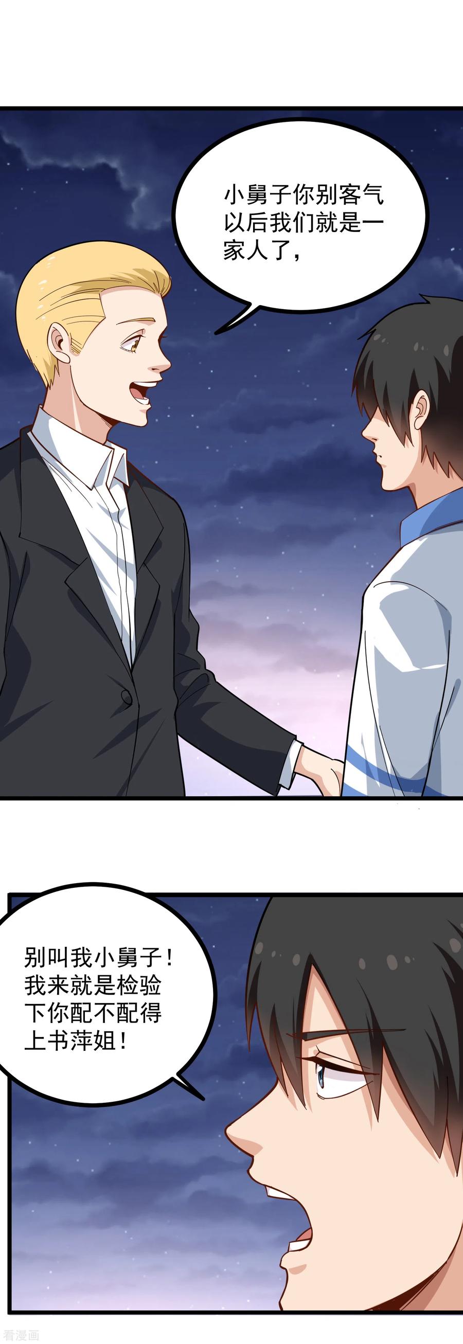 校园护花高手电视剧漫画,第232话 姐夫万岁2图