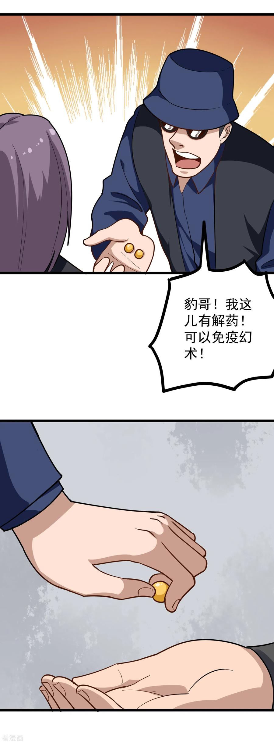 校园护花高手笔趣阁漫画,第195话 分身术2图