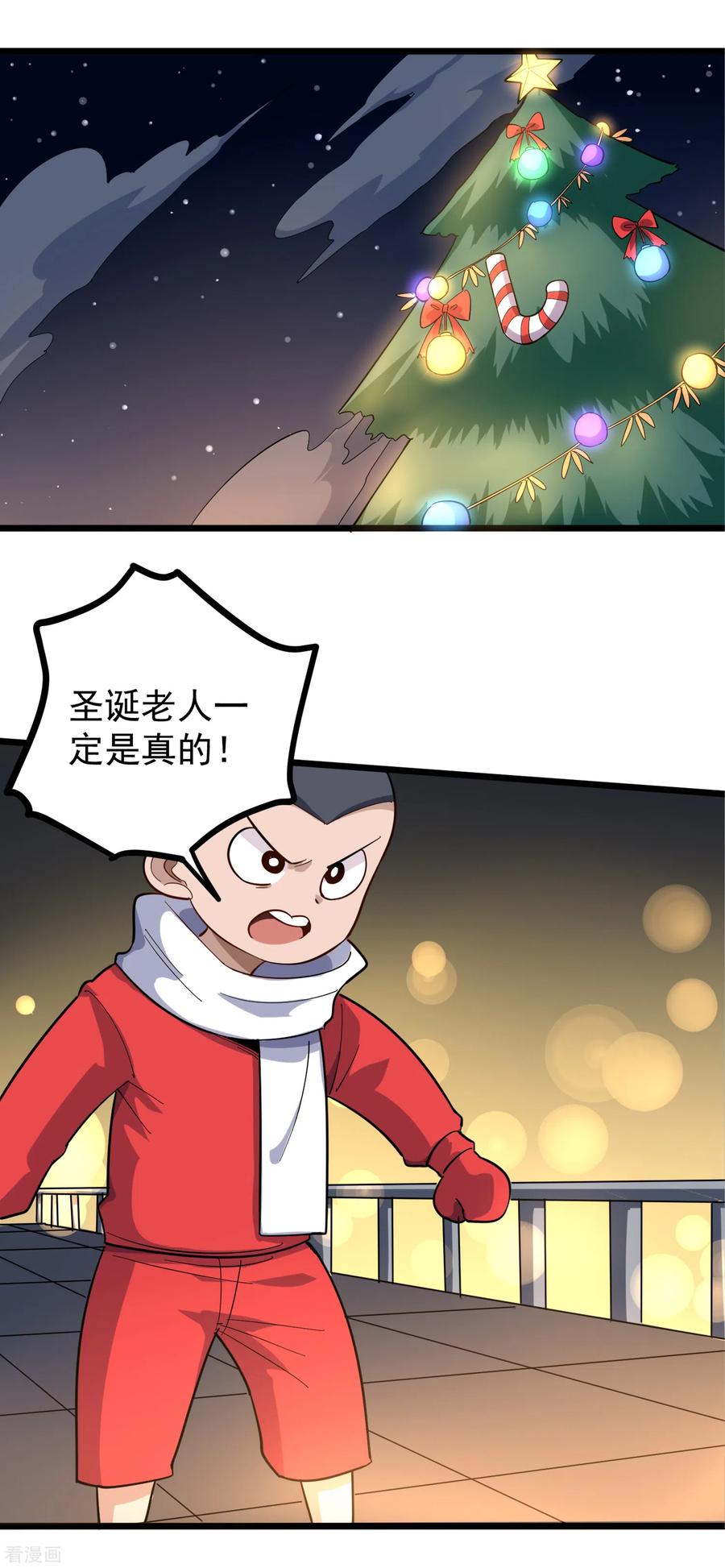 校园护花高手纪天宇全集漫画,圣诞番外 圣诞礼物2图