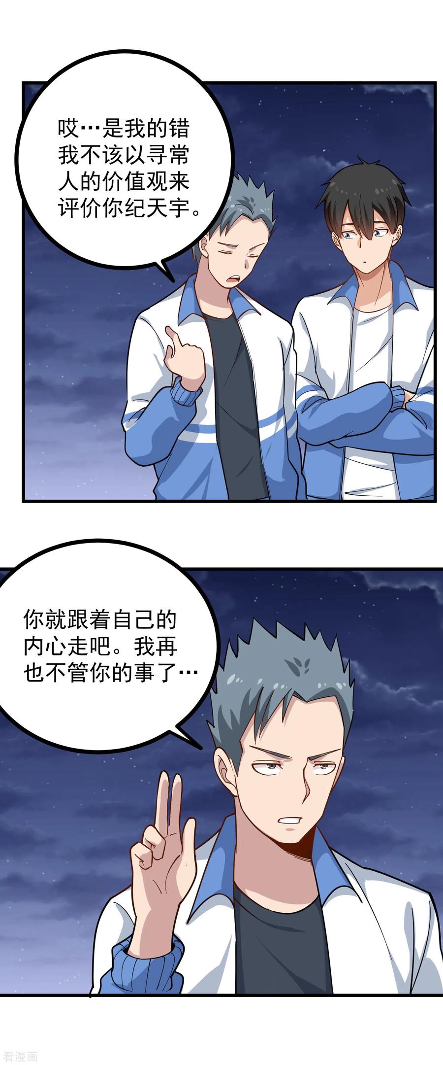 校园护花高手电视剧漫画,第234话 请自重4图