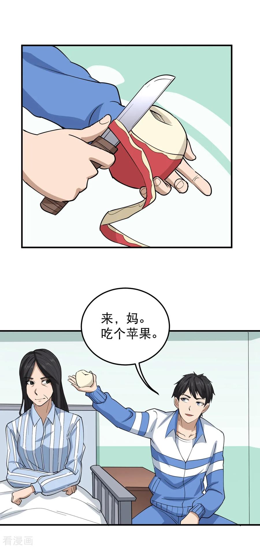 校园护花高手全文阅读漫画,第58话 早日回家2图