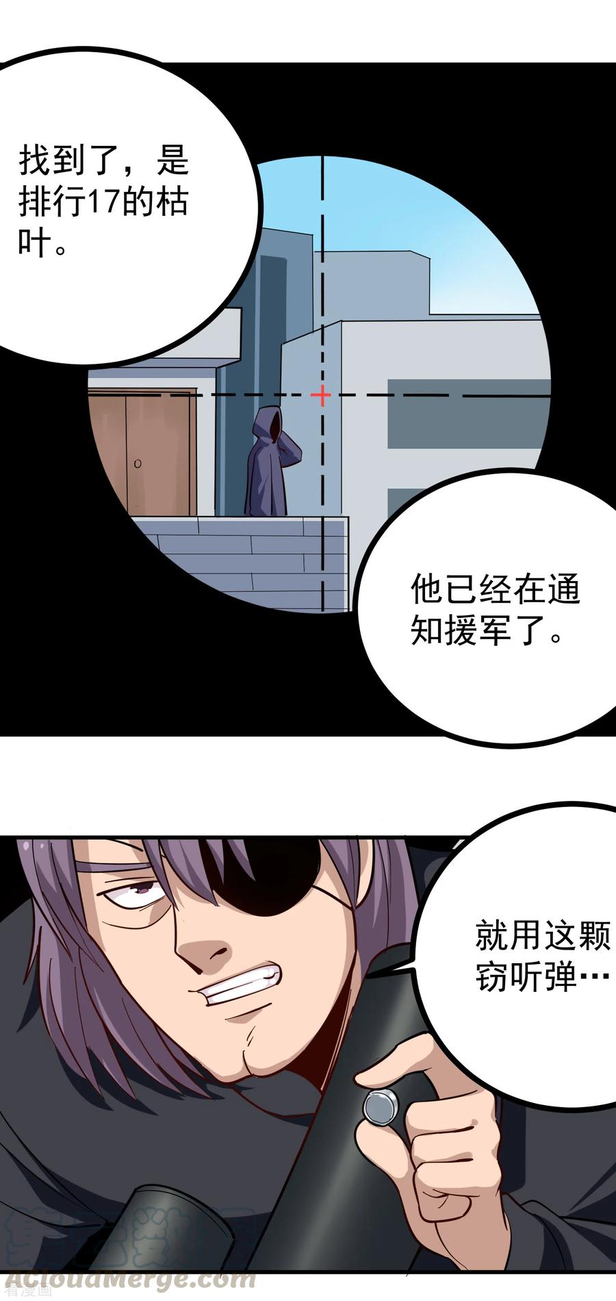 校园护花高手下载漫画,第206话 杀手世界5图