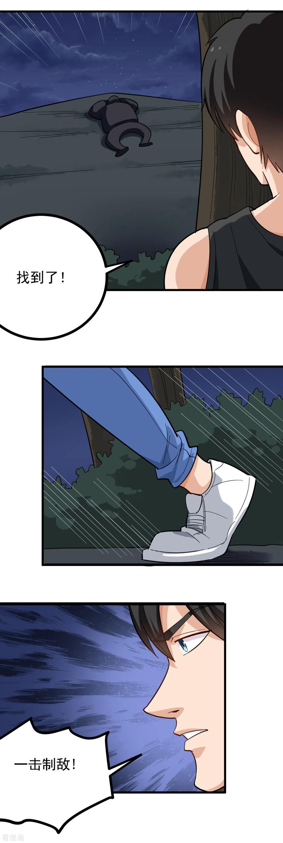 校园护花高手在线阅读全文漫画,第188话 一击制敌4图
