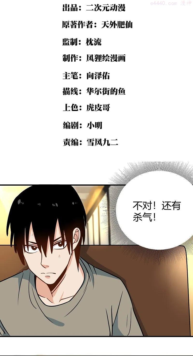 校园护花高手txt全本下载漫画,第279话 劈空掌2图