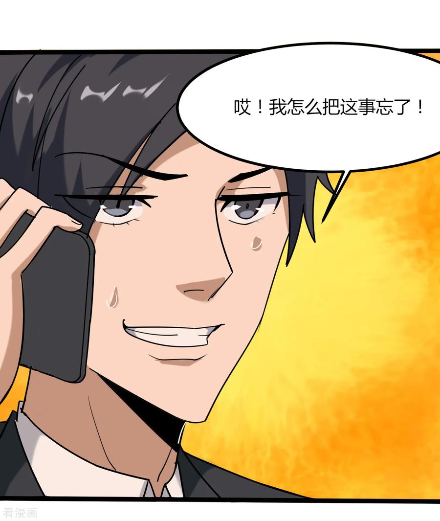 校园护花高手一口气看完漫画,第99话 大显神通5图
