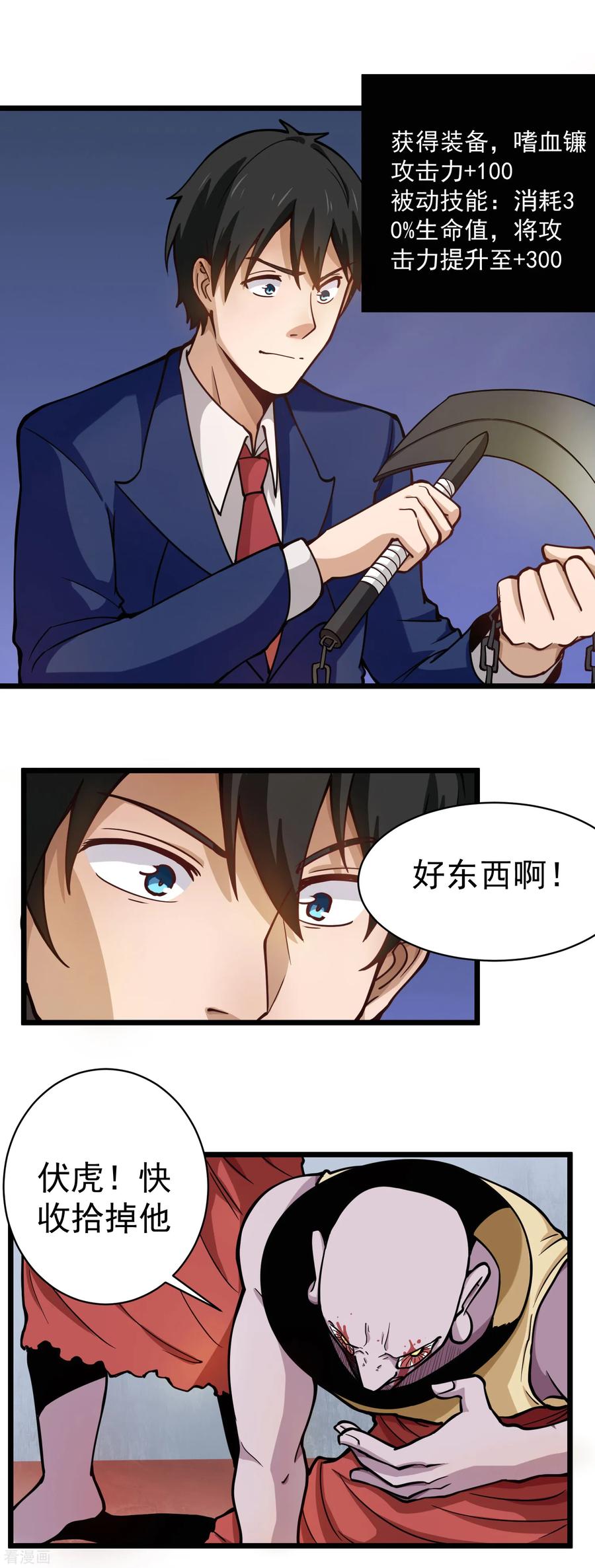 校园护花高手纪天宇女主角漫画,第141话 没用的东西2图