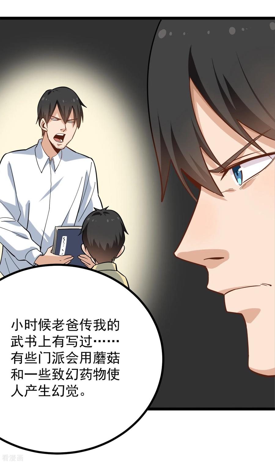 校园护花高手txt下载漫画,第176话 幻觉4图