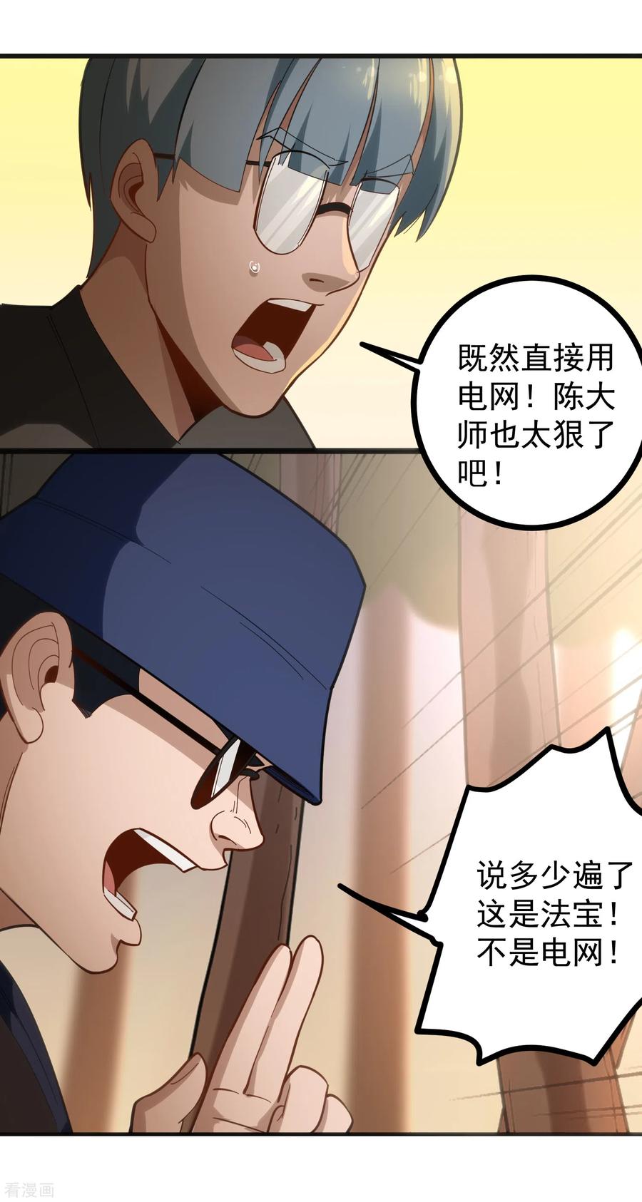 校园护花高手txt下载全文漫画,第182话 大法宝3图