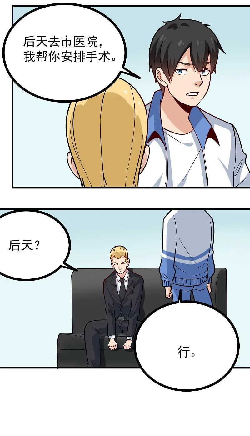 校园护花高手免费有声小说下载漫画,第242话 妙手回春2图