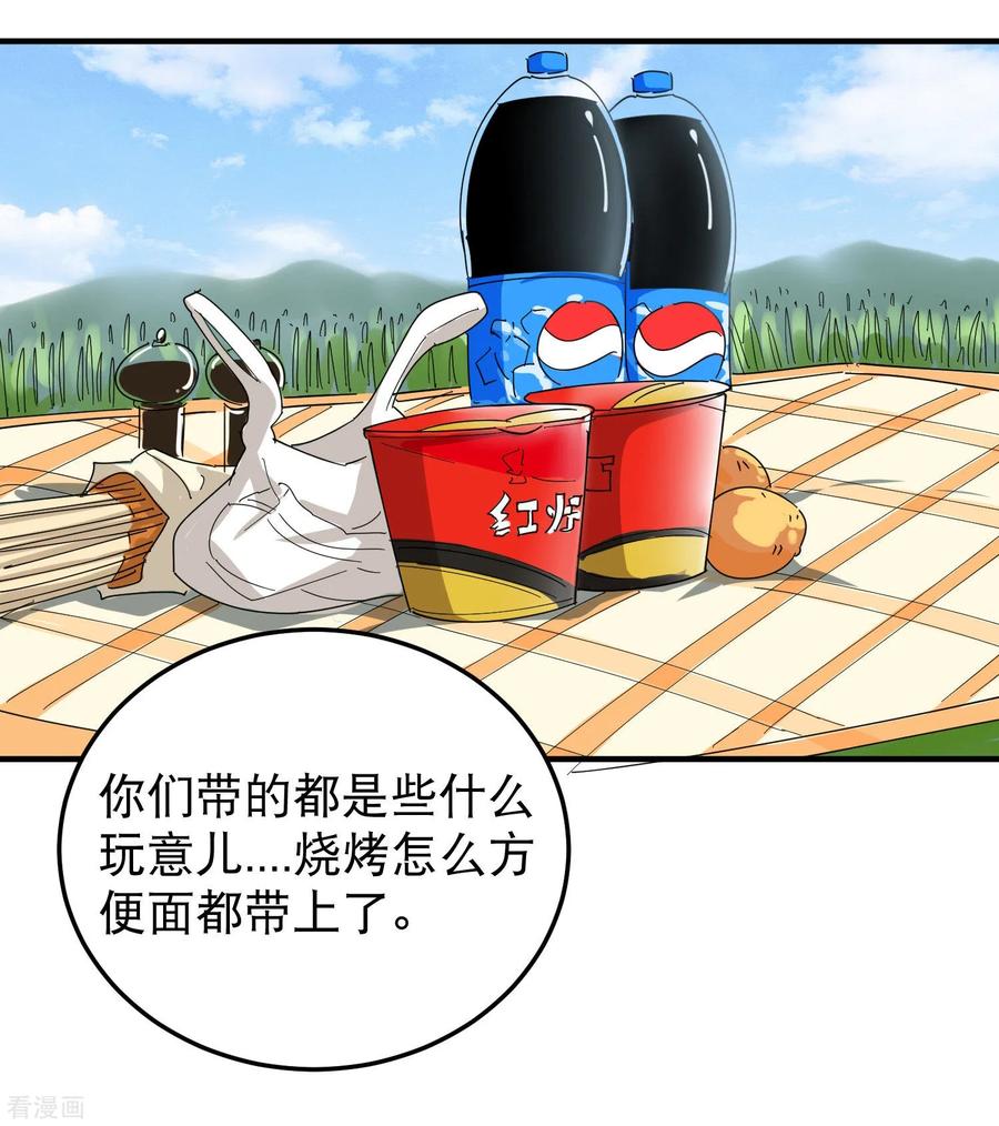 校园护花高手纪天宇未删减漫画,第49话 想入非非4图