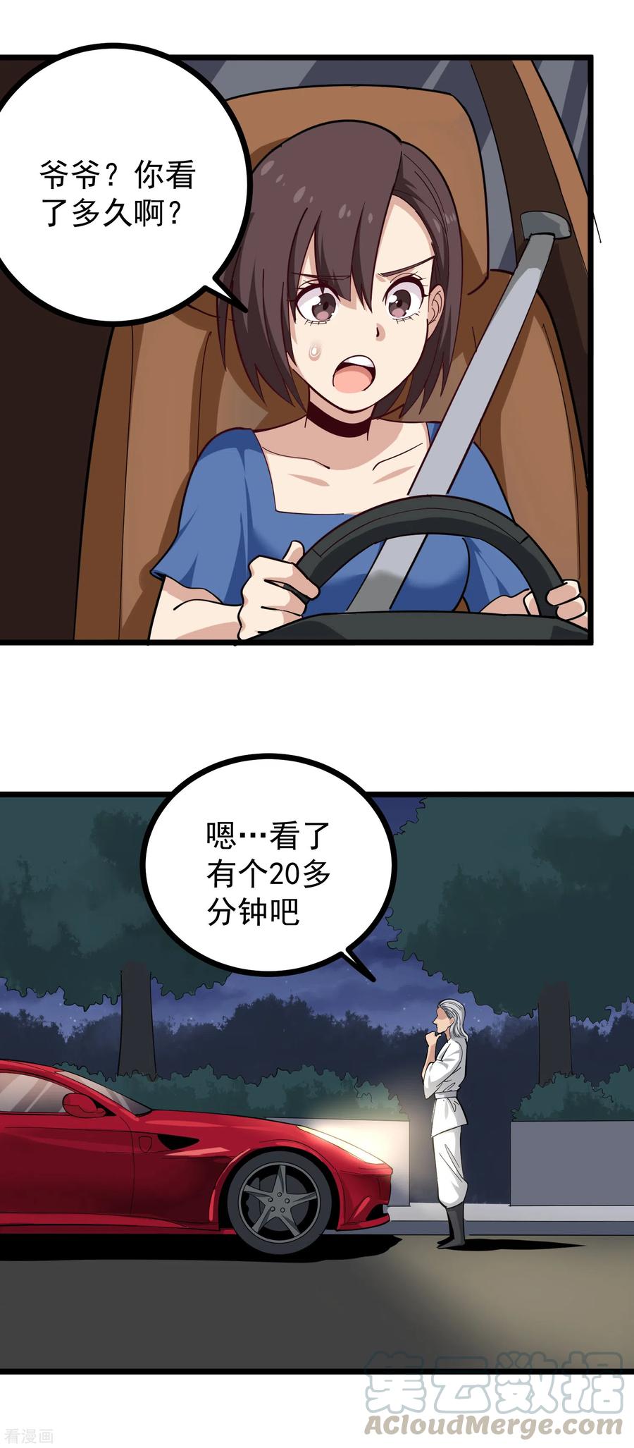 校园护花高手在线阅读全文漫画,第230话 爷爷2图