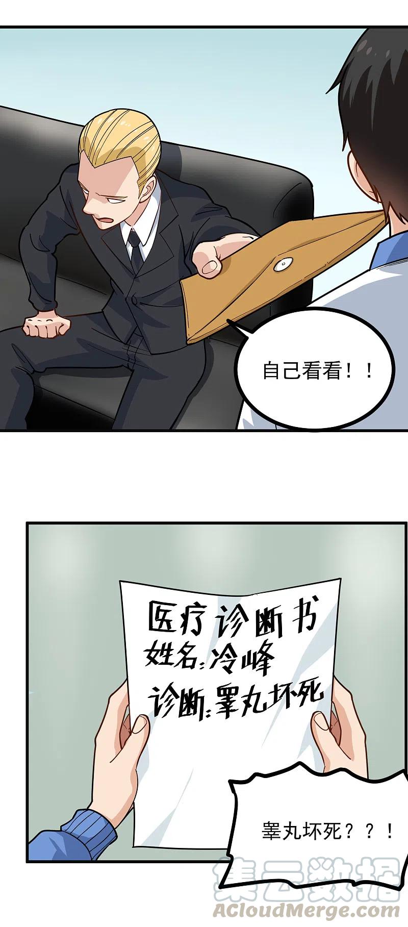 校园护花高手纪天宇未删减漫画,第239话 蛋碎3图
