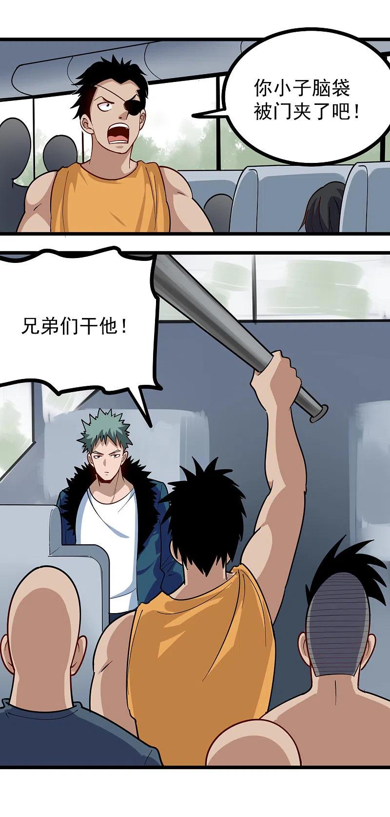 校园护花高手纪天宇无删减漫画,第258话 仗义出手2图