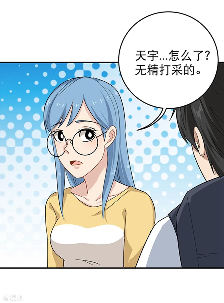 校园护花高手一口气看完漫画,第16话 嗅觉系统启动3图