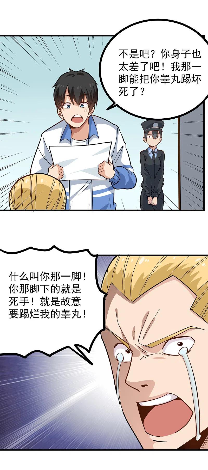 校园护花高手纪天宇未删减漫画,第239话 蛋碎4图
