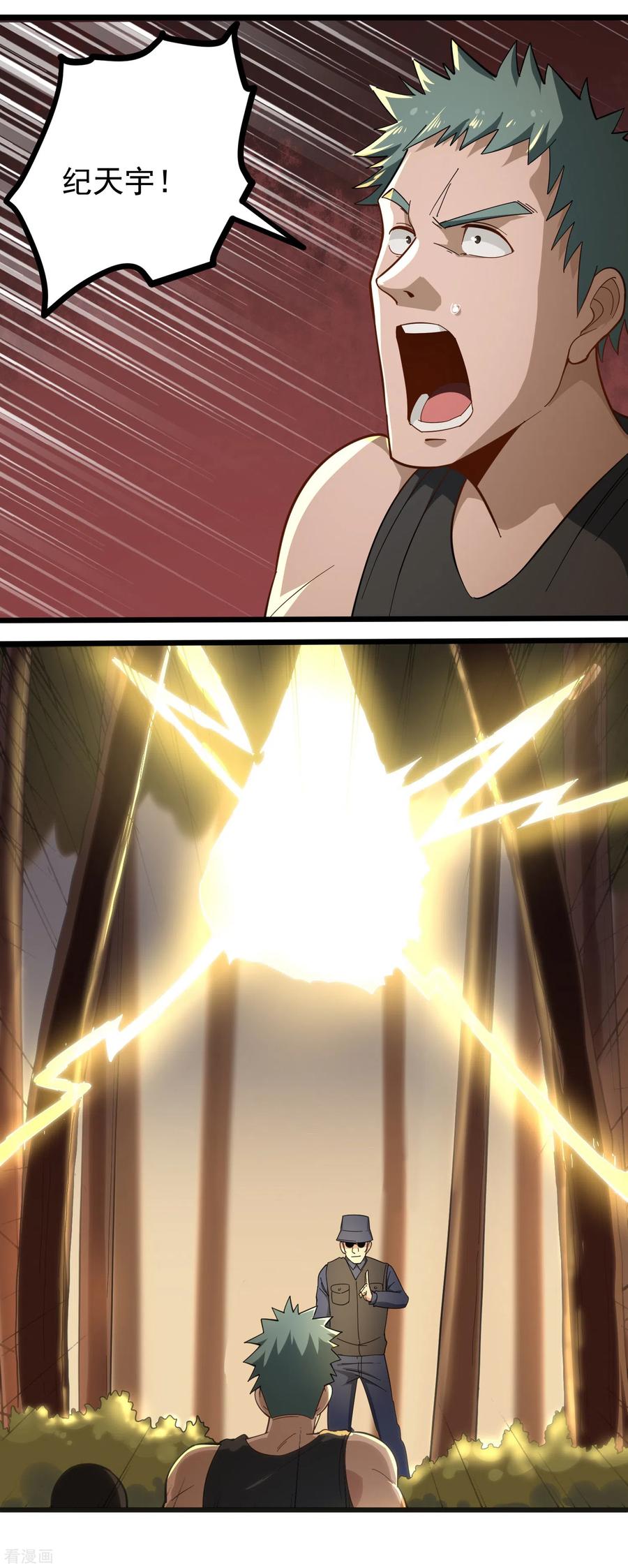校园护花高手txt下载全文漫画,第182话 大法宝2图