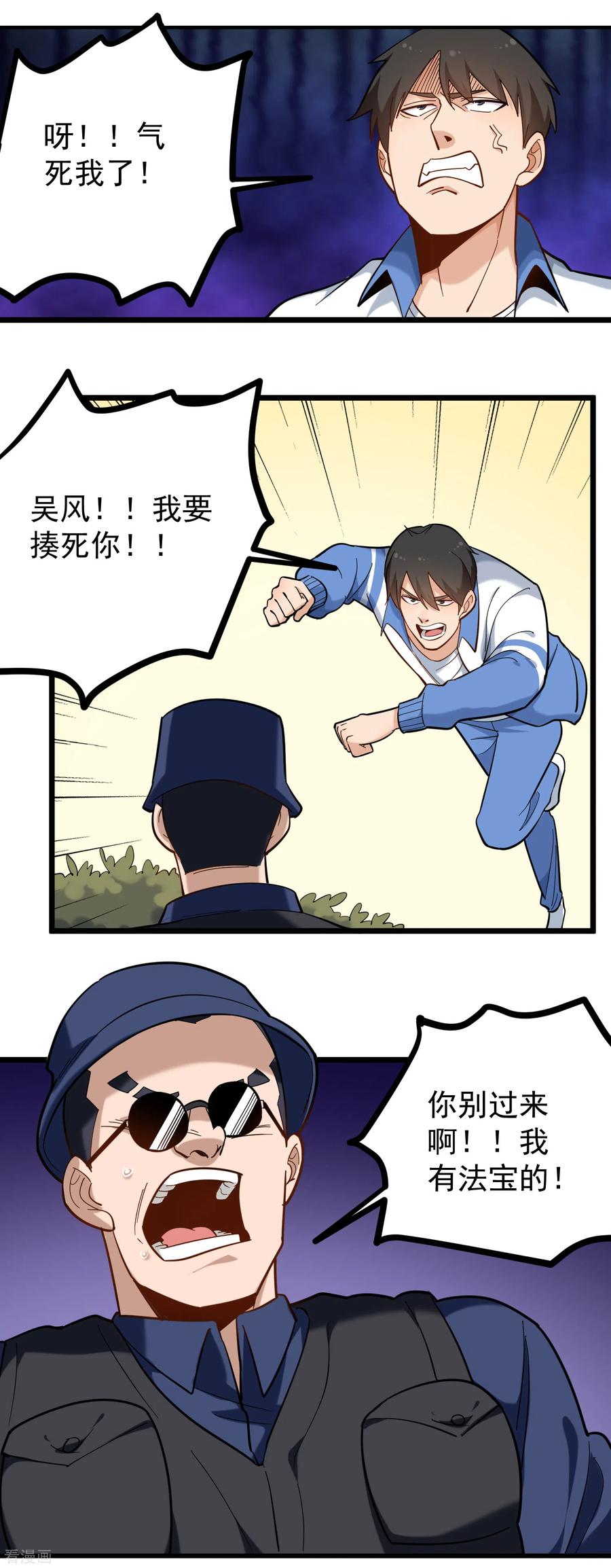 校园护花高手纪天宇女主角漫画,第181话 捆仙绳4图