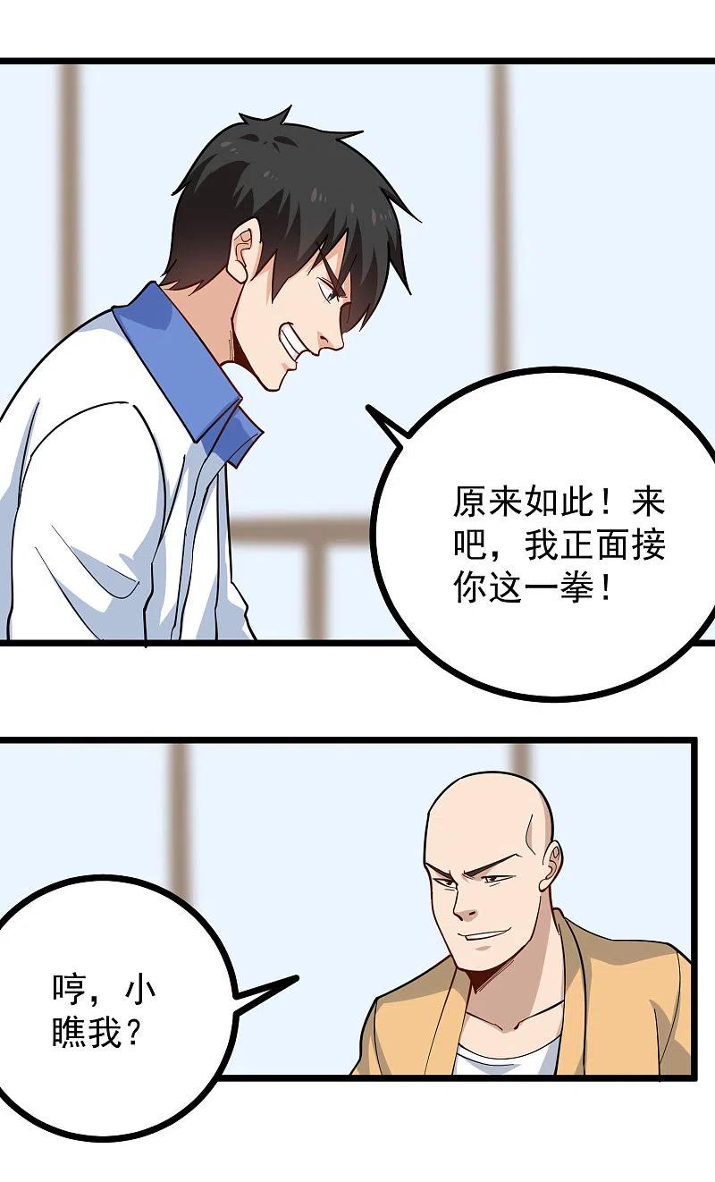 校园护花高手全集txt下载漫画,第255话 藏龙拳4图