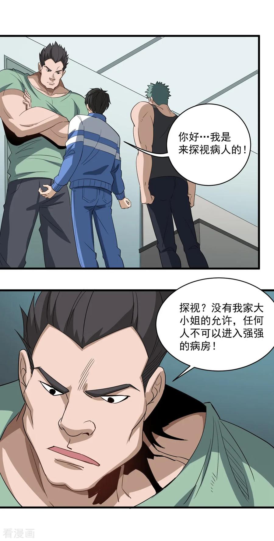 校园护花高手免费有声小说下载漫画,第83话 别叫我小孩2图