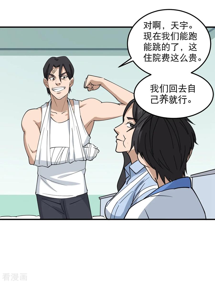 校园护花高手全文阅读漫画,第58话 早日回家4图