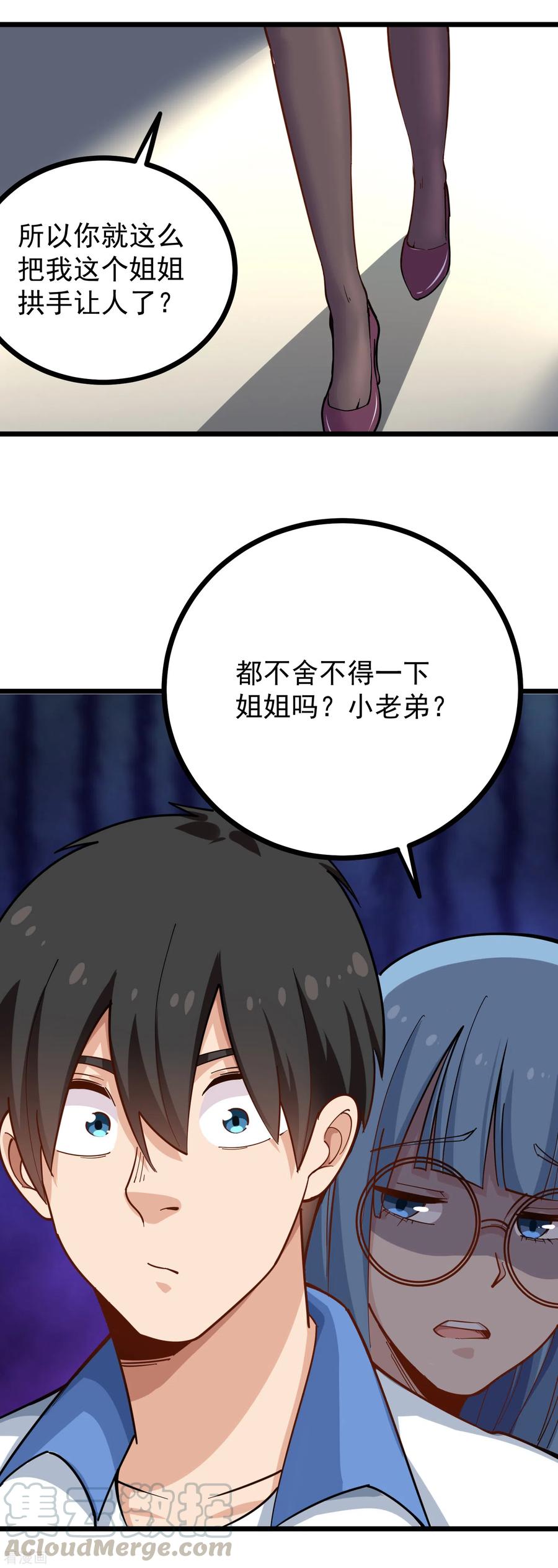 校园护花高手电视剧漫画,第232话 姐夫万岁5图