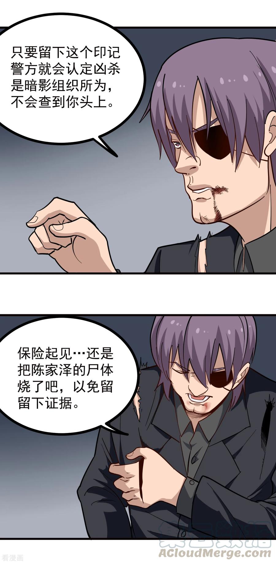 校园护花高手合集漫画,第213话 毁尸灭迹5图