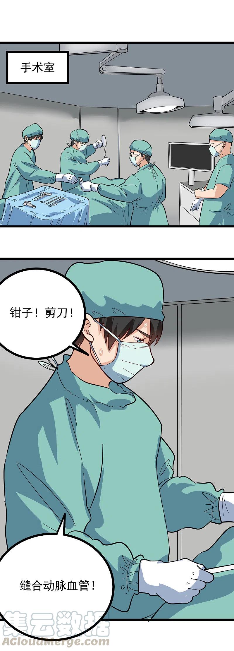 校园护花高手免费有声小说下载漫画,第242话 妙手回春5图