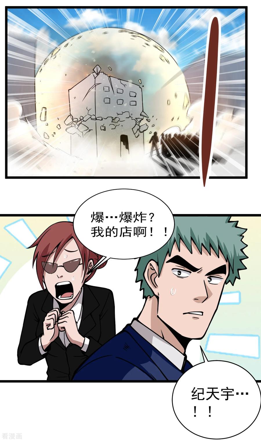 校园护花高手小说漫画,第140话 计谋5图
