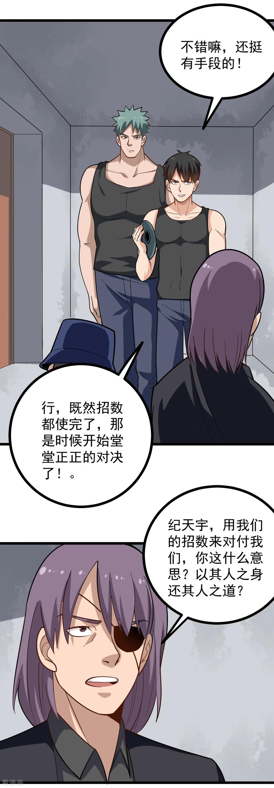 校园护花高手笔趣阁漫画,第195话 分身术4图