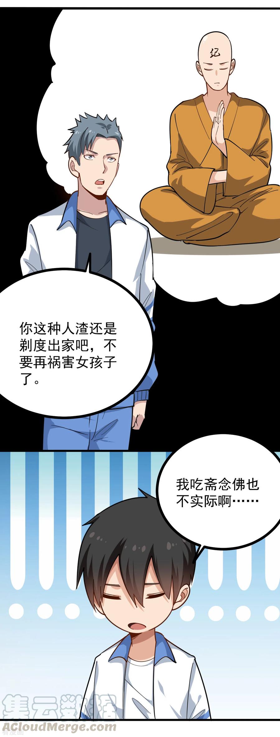 校园护花高手电视剧漫画,第234话 请自重3图