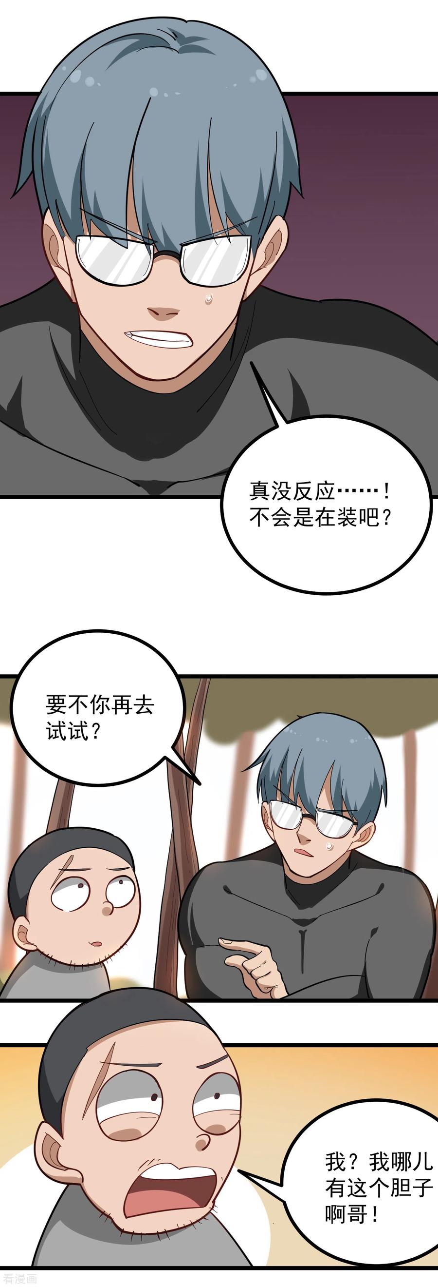 校园护花高手 合集漫画,第177话 毒蘑菇4图