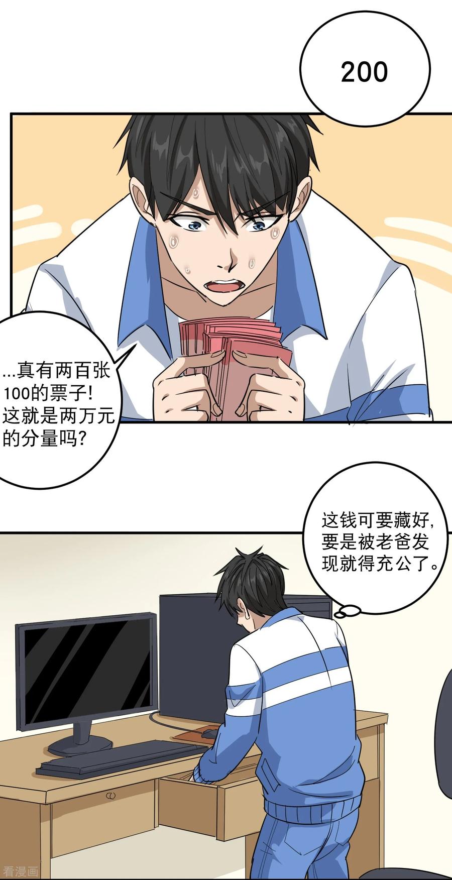 校园护花高手纪天宇无删减漫画,第37话 两万块的用意4图